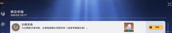 崩坏星穹铁道功德充沛隐藏成就攻略
