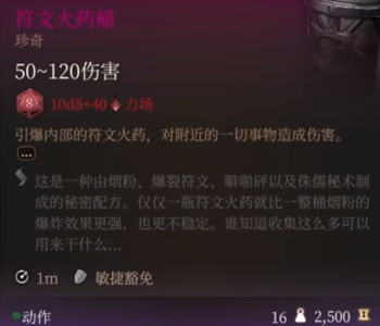 博德之门3符文火药桶位置详情
