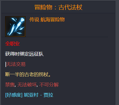 《命运方舟》冒险物古代法杖位置一览