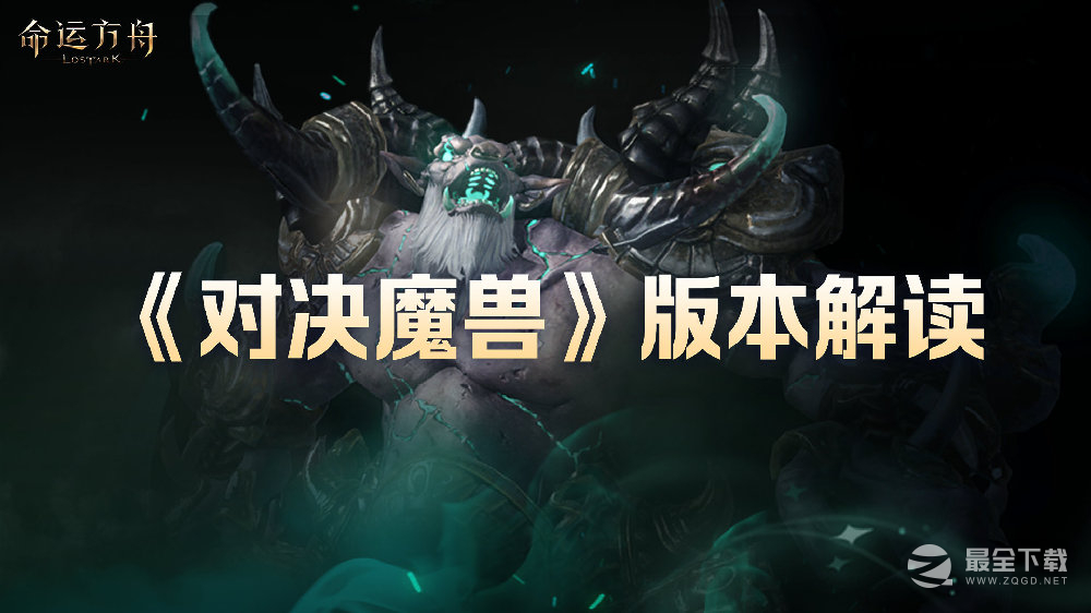 《命运方舟》对决魔兽版本解读！新玩法，新职业，独家爆料来啦！