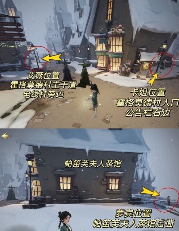 哈利波特魔法觉醒4.24整蛊捉迷藏伙伴在哪