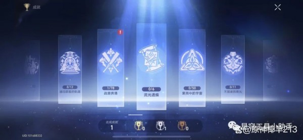 崩坏星穹铁道成就在哪里查询