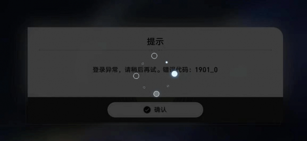 崩坏星穹铁道登录异常19010如何解决