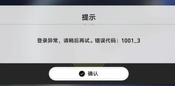 崩坏星穹铁道登录异常报错10013怎么解决