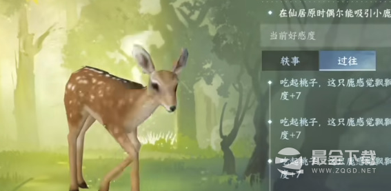 逆水寒手游动物好感度怎么提升
