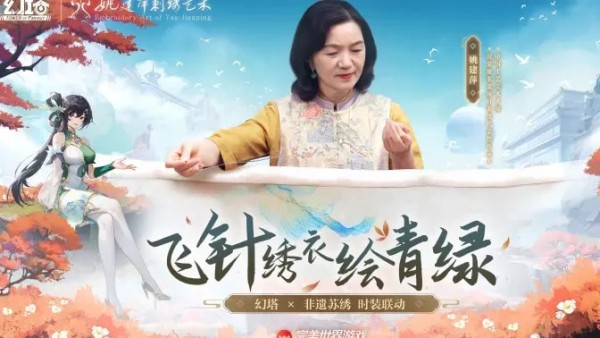 幻塔苏绣联动时装怎么获得