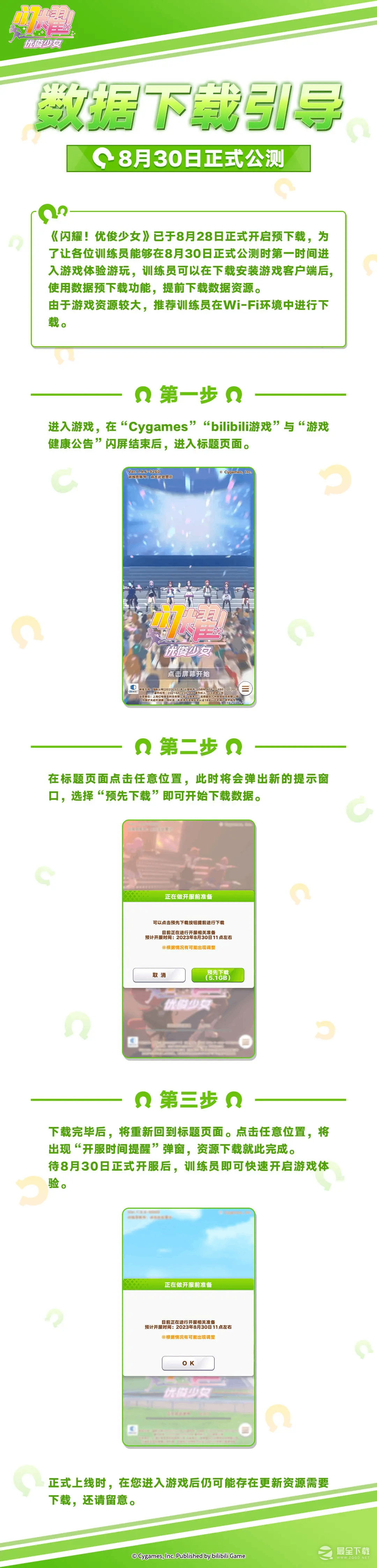 赛马娘国服全平台开服时间公布