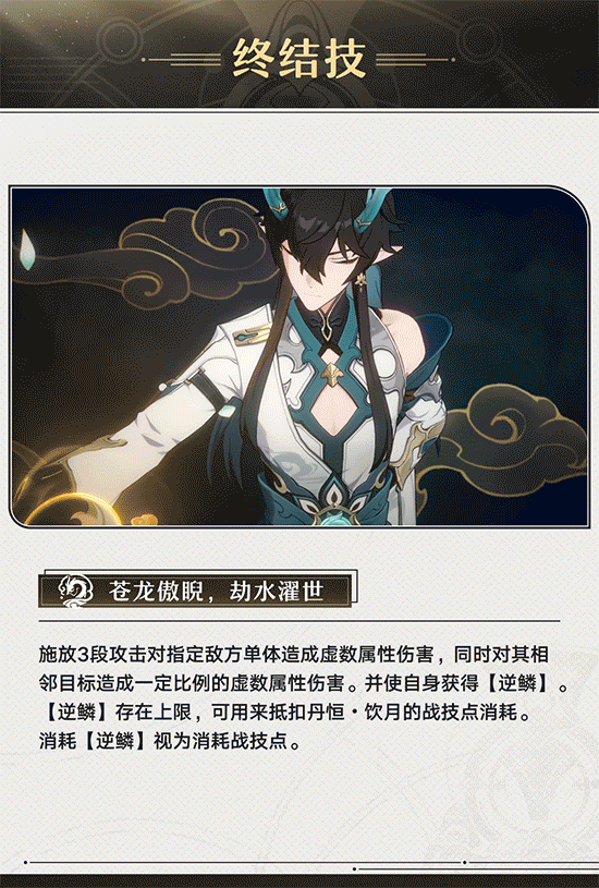 崩坏星穹铁道1.3丹恒饮月升级晋阶行迹培养材料是什么