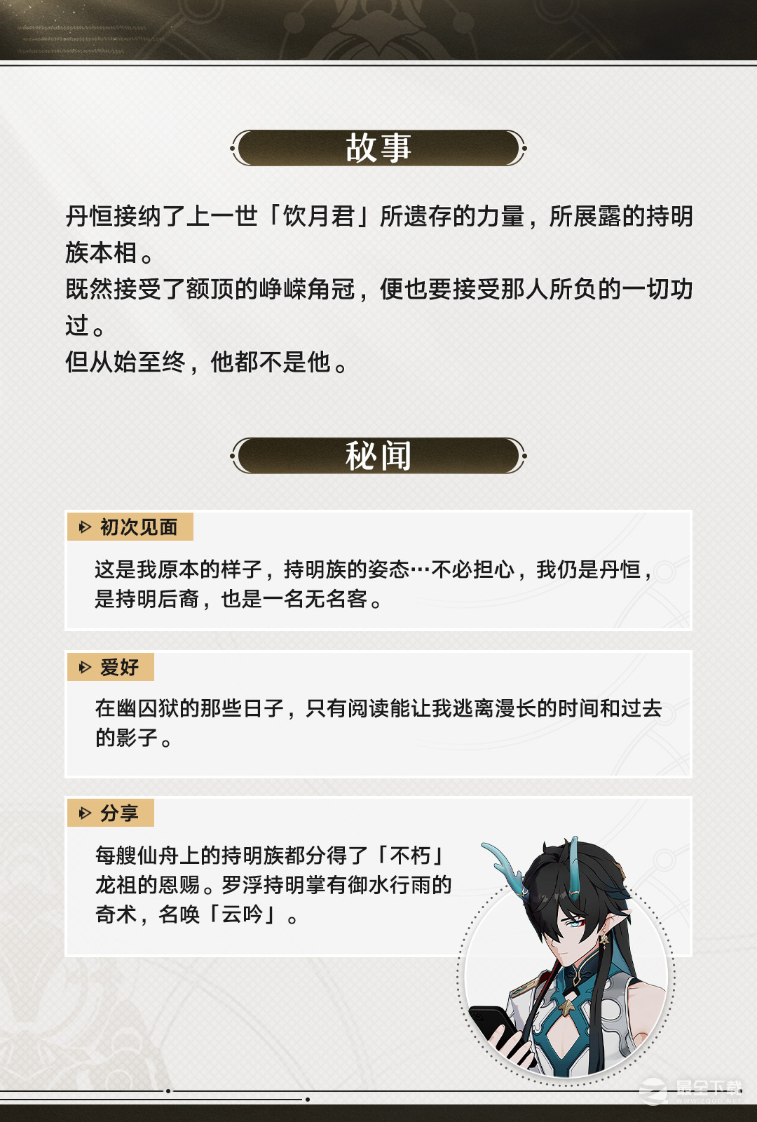 崩坏星穹铁道1.3丹恒饮月升级晋阶行迹培养材料是什么