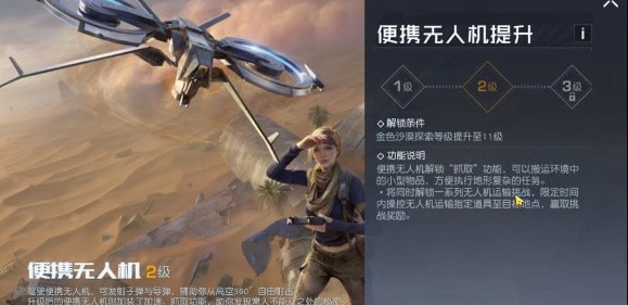 黎明觉醒便携无人机怎么拿东西