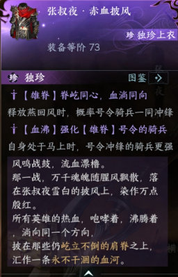 《逆水寒手游》碧血鸣沙副本奖励介绍
