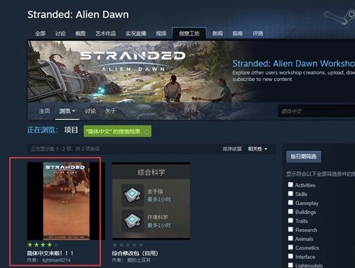 滞困异星黎明怎么汉化设置方法