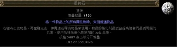 流放之路技能石降级方法一览