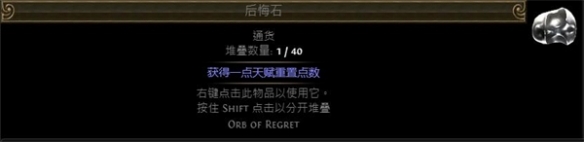流放之路技能石降级方法一览