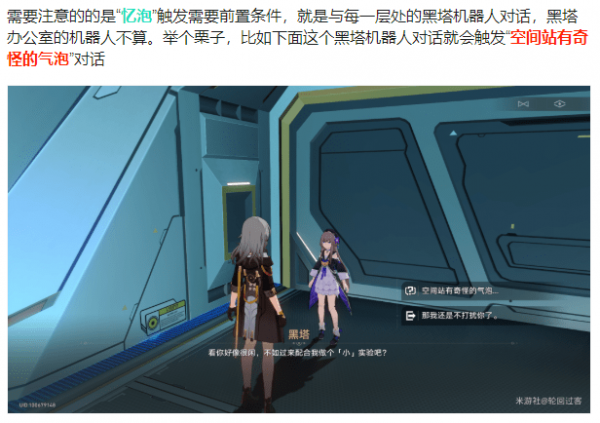 崩坏星穹铁路忆泡如何收集