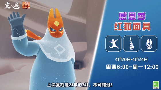 光遇五一加塞复刻2023