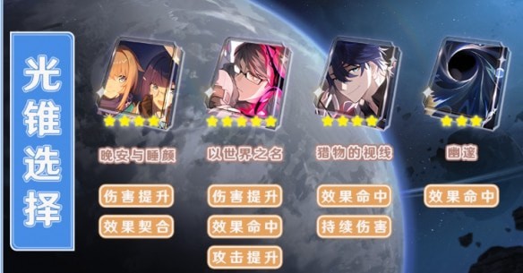 崩坏星穹铁道佩拉带什么光锥