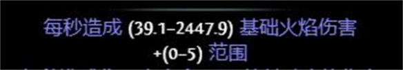 流放之路正火伤害机制介绍