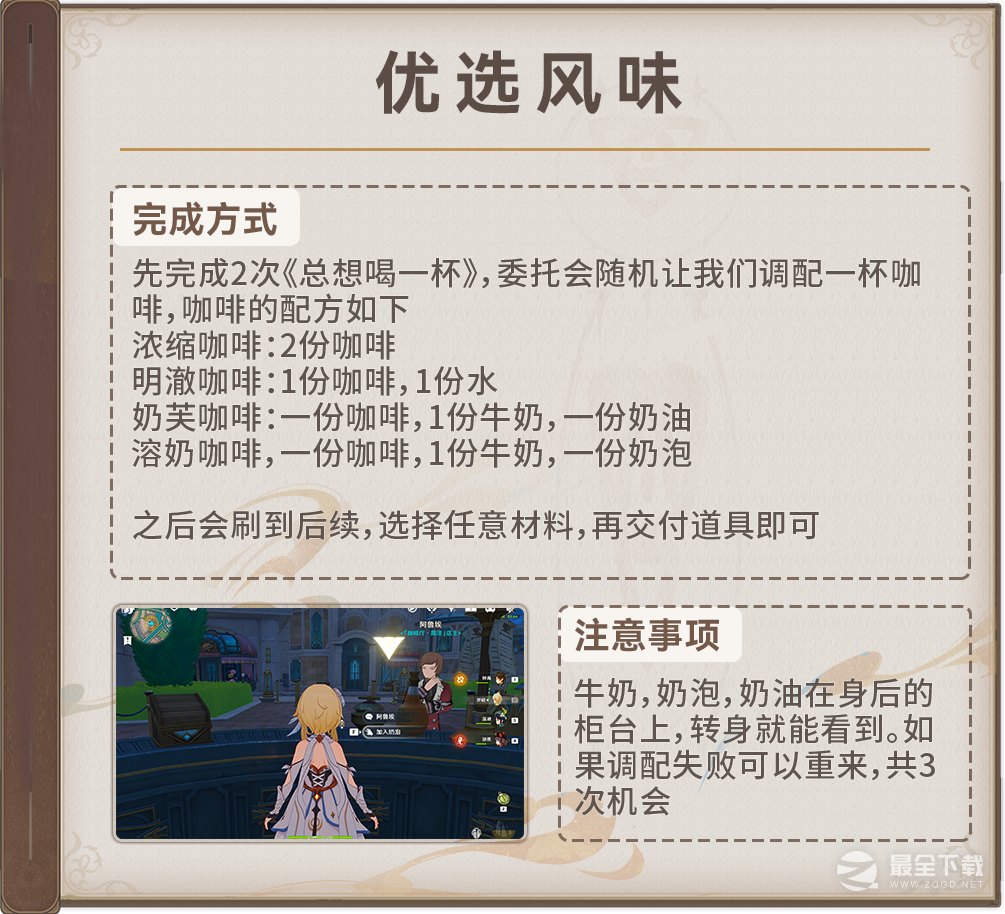 《原神》优选风味成就达成方法