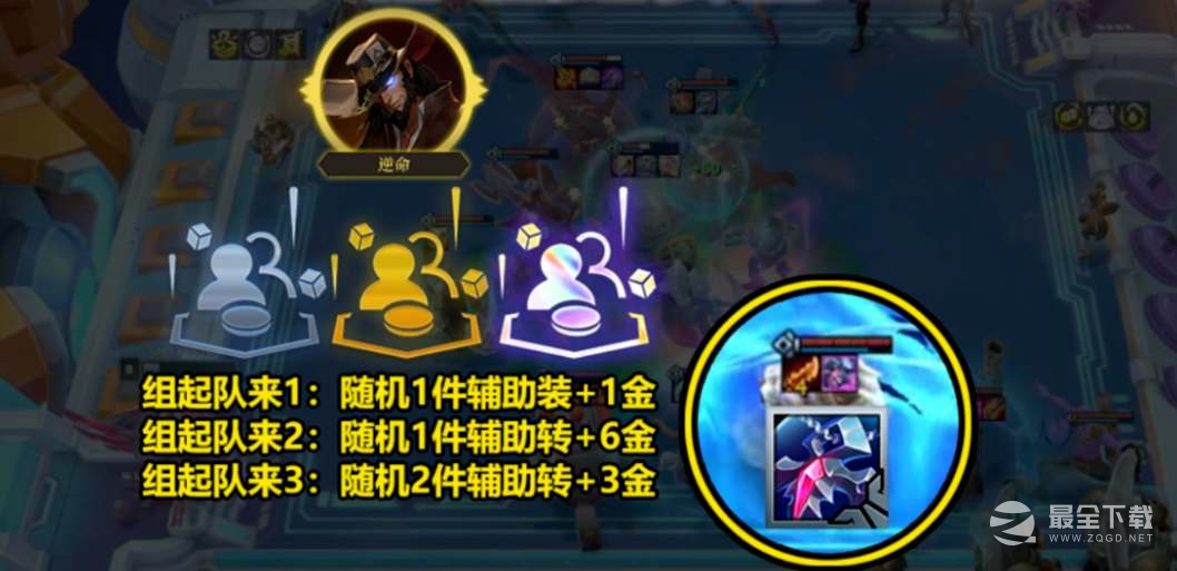 云顶之弈S9.5辅助装备获得方法