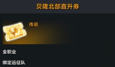 《命运方舟》9月6日对决魔兽版本解读攻略