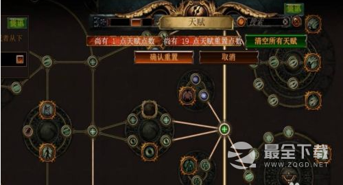 流放之路重置所有天赋方法详情