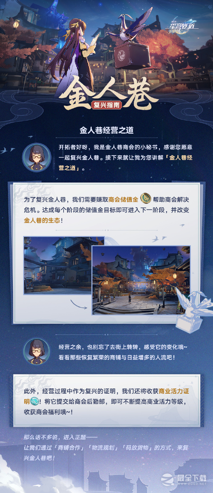 《崩坏：星穹铁道》1.3版本金人旧巷市廛喧活动指南一览
