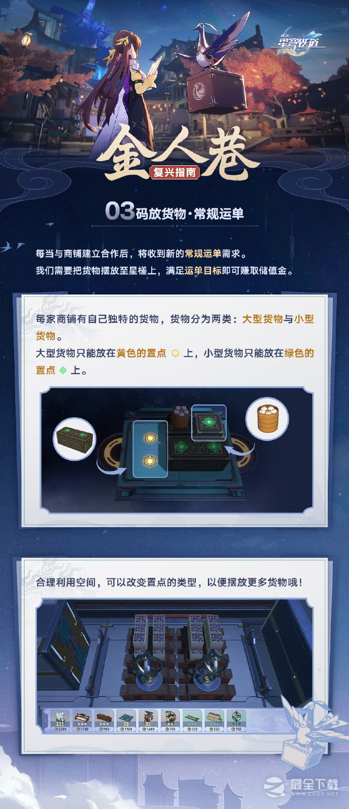 《崩坏：星穹铁道》1.3版本金人旧巷市廛喧活动指南一览