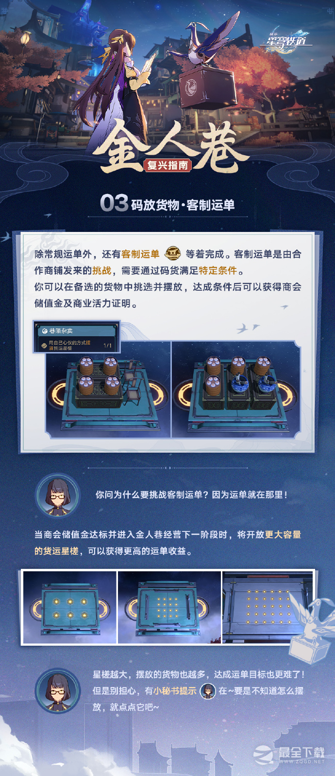 《崩坏：星穹铁道》1.3版本金人旧巷市廛喧活动指南一览