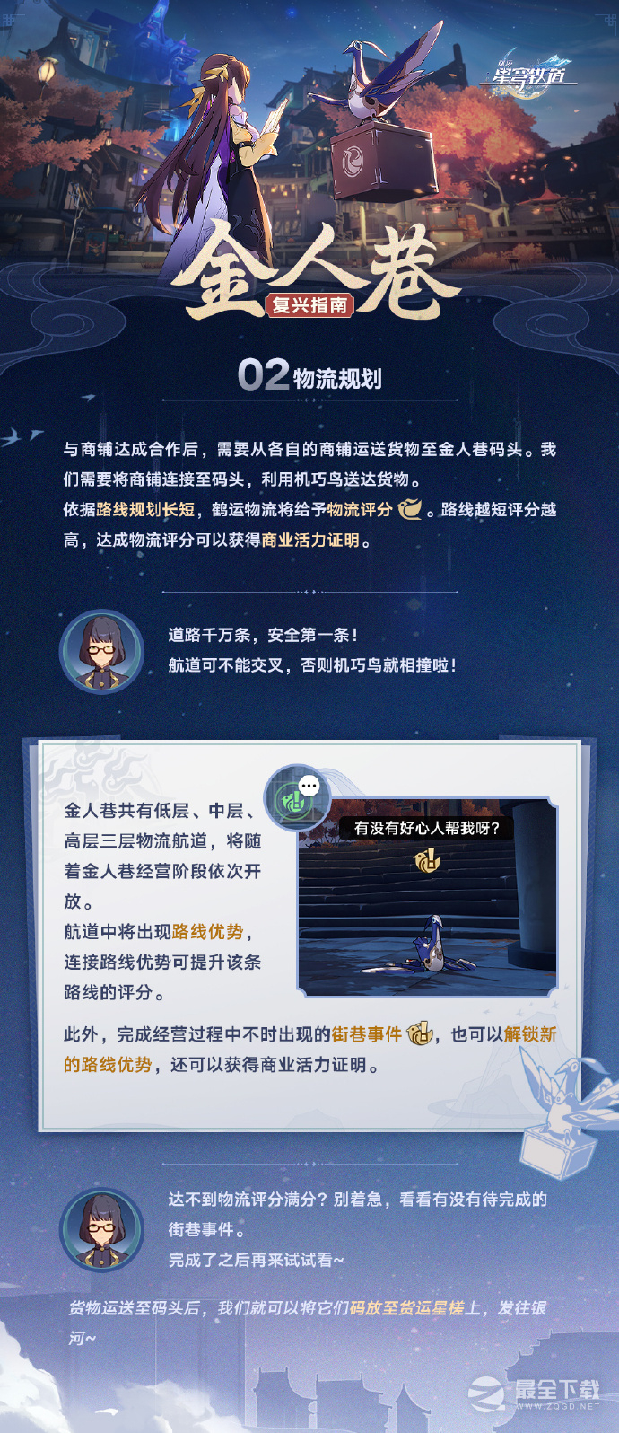 《崩坏：星穹铁道》1.3版本金人旧巷市廛喧活动指南一览