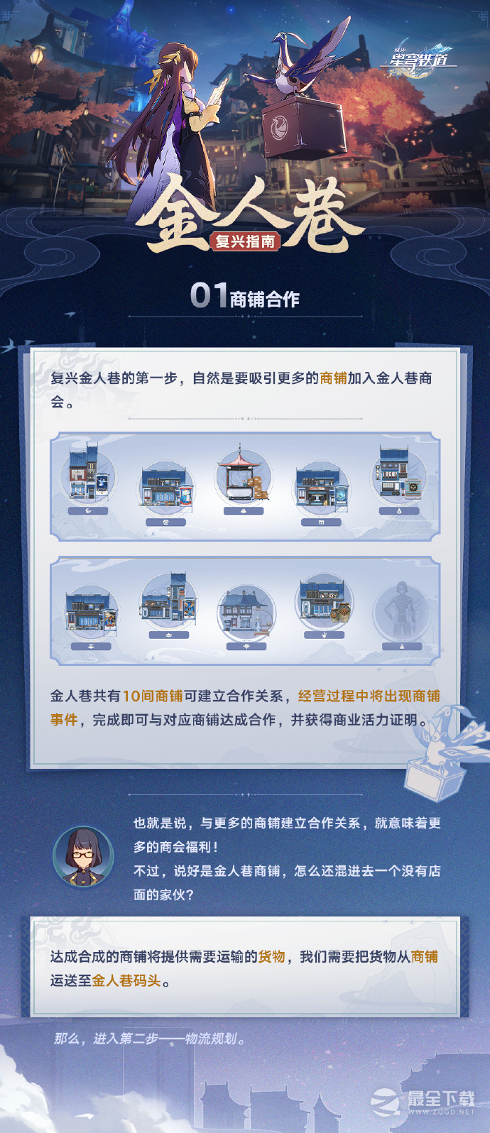 《崩坏：星穹铁道》1.3版本金人旧巷市廛喧活动指南一览