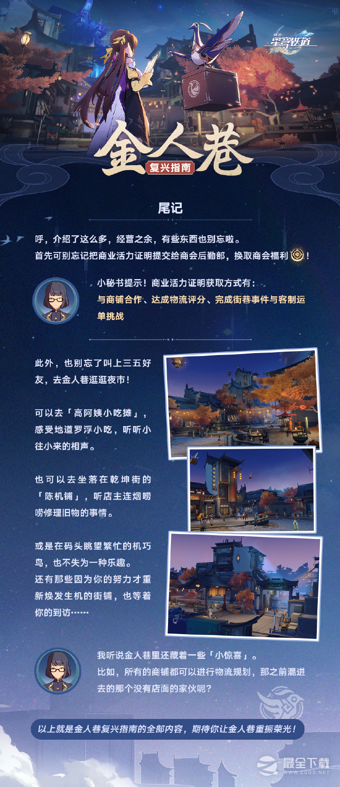 《崩坏：星穹铁道》1.3版本金人旧巷市廛喧活动指南一览