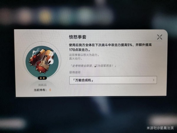 崩坏星穹铁道消耗品配方大全