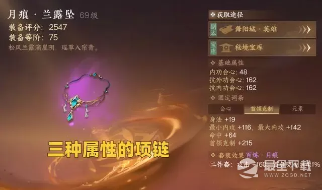 《逆水寒手游》s1毕业装备推荐攻略