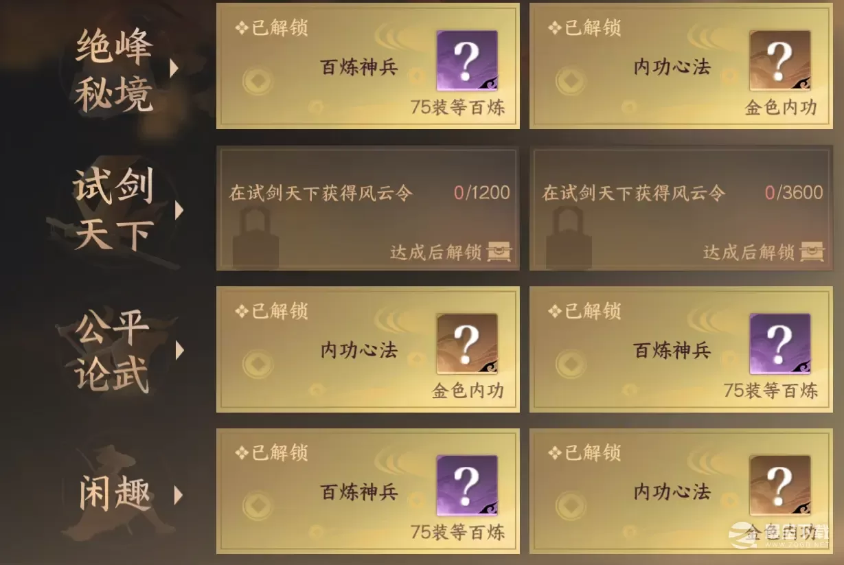《逆水寒手游》s1毕业装备推荐攻略