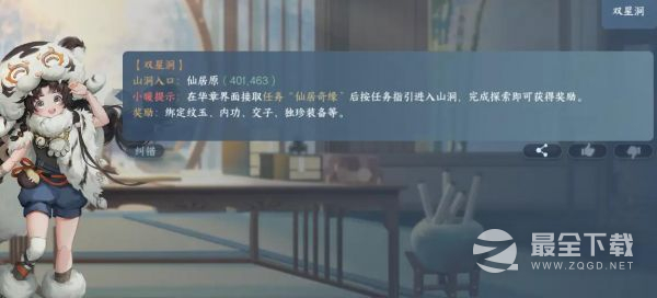 逆水寒手游双星洞怎么进入