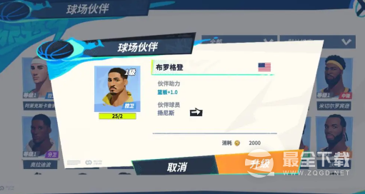 《全明星街球派对》字母哥队友选择推荐