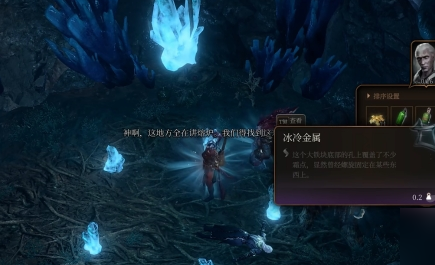 《博德之门3》冰冷金属获得方法