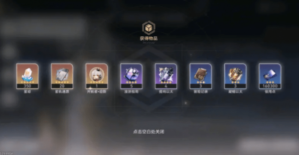 崩坏星穹铁道358星穹兑换码有哪些