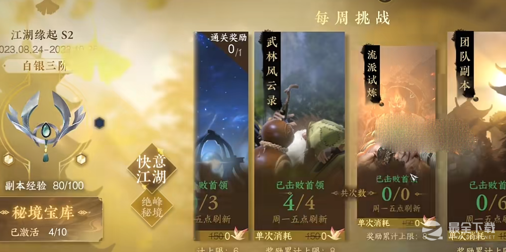 《逆水寒手游》绝技春华佑世上下卷获取指南