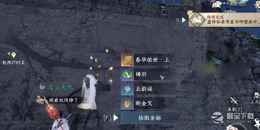 《逆水寒手游》绝技春华佑世上下卷获取指南