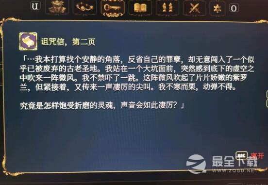 神之亵渎2全诅咒信解谜方法攻略
