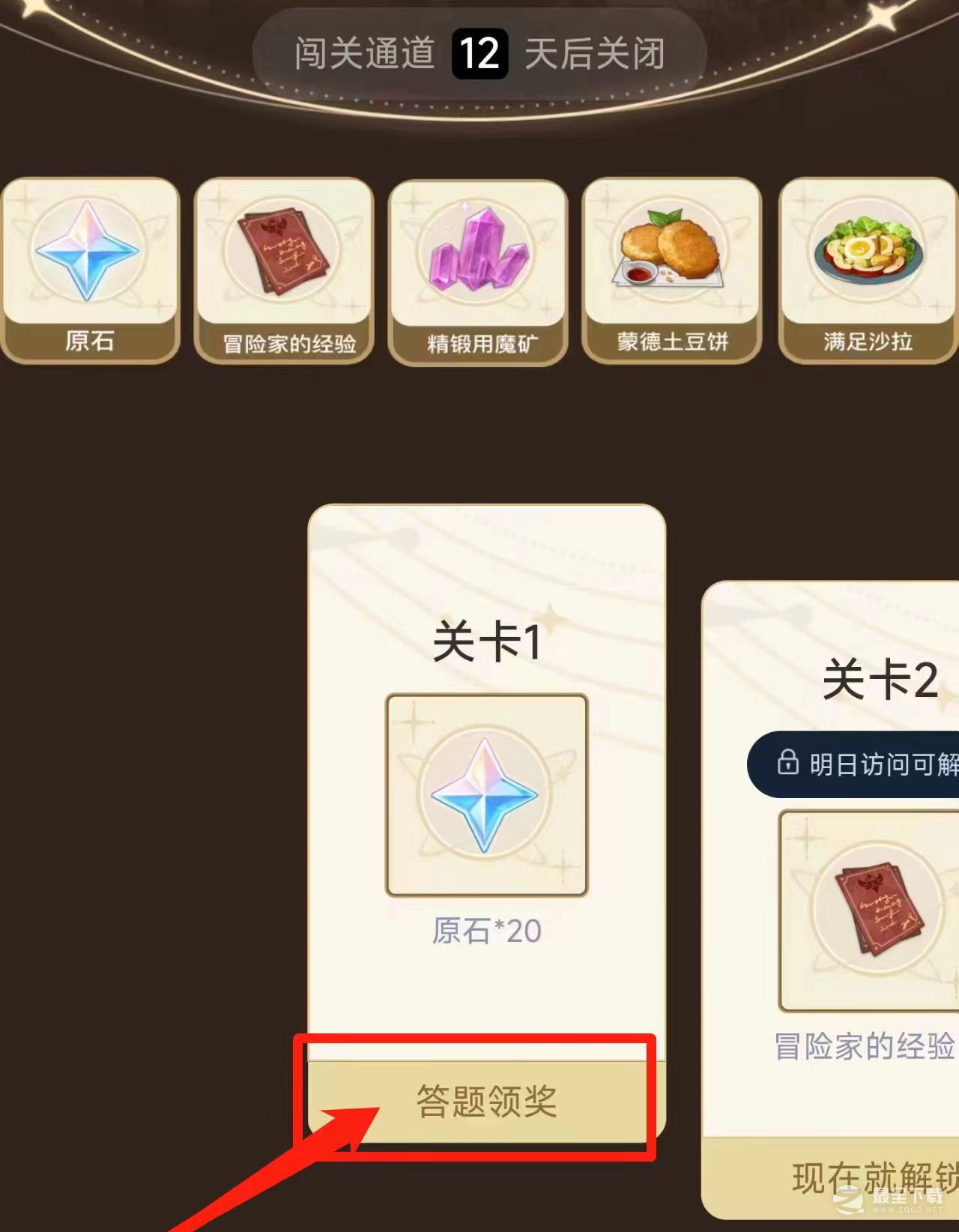 原神小红书答题答案大全一览