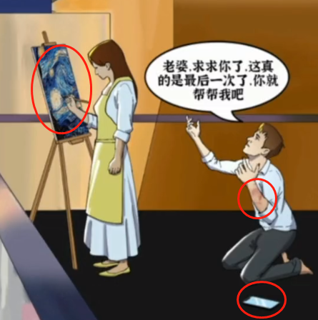 爆梗找茬王消失的她通关攻略