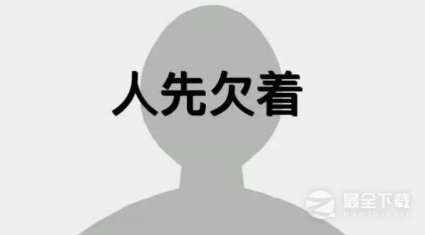 人先欠着梗火爆的原因