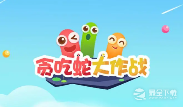 贪吃蛇大作战最新兑换码是什么