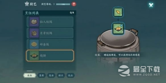 方寸对决烹饪食物方法攻略