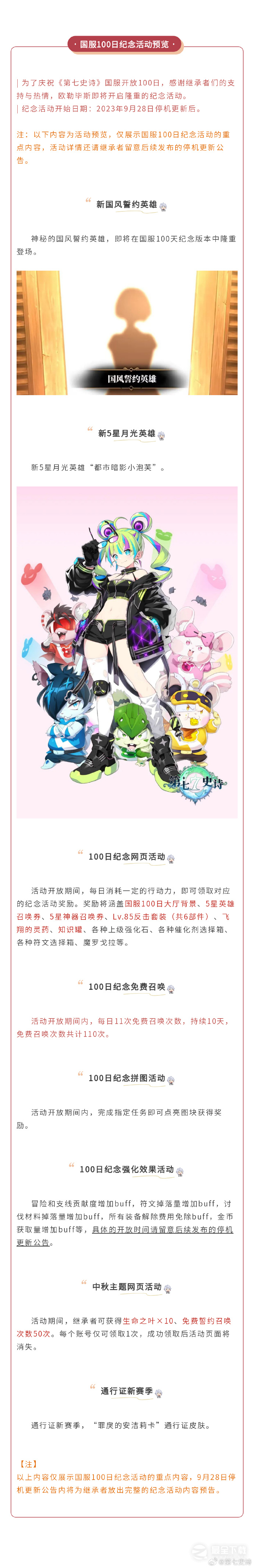 第七史诗伊杰拉成立日国服百日纪念9月庆祝活动超前预览一览