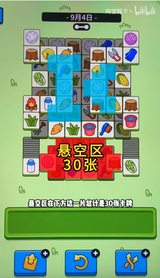 《羊了个羊》羊羊大世界9月4日通关方法
