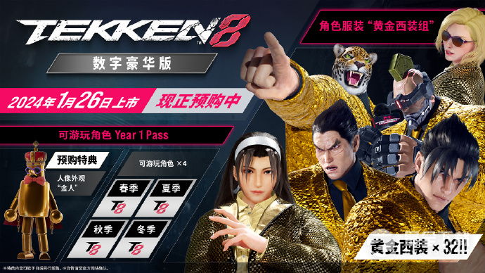 铁拳8中文版各数字版本情报分享